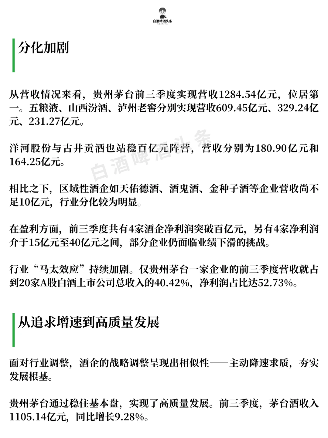 白酒三季报?业绩普跌，行业仍在深度调整