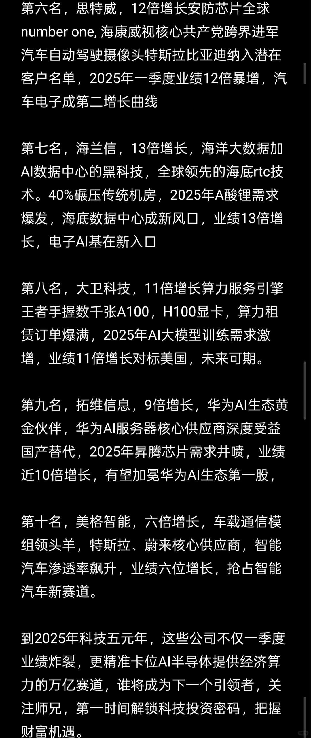2025年的科技之光潜力公司
