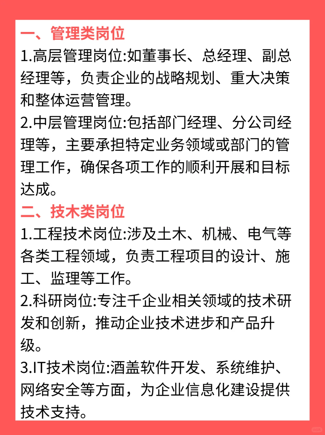 央国企常见的岗位分类！