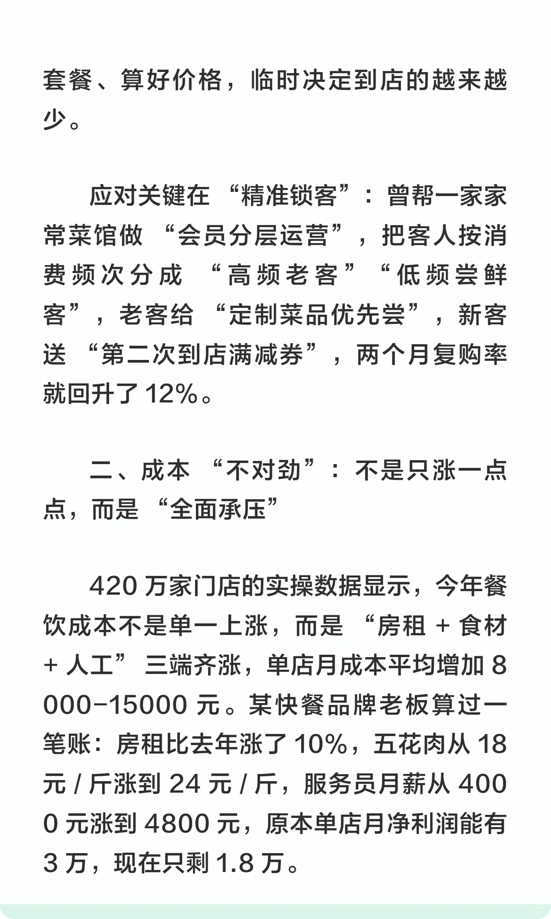 聪明的人已经发现今年的餐饮业不对劲了