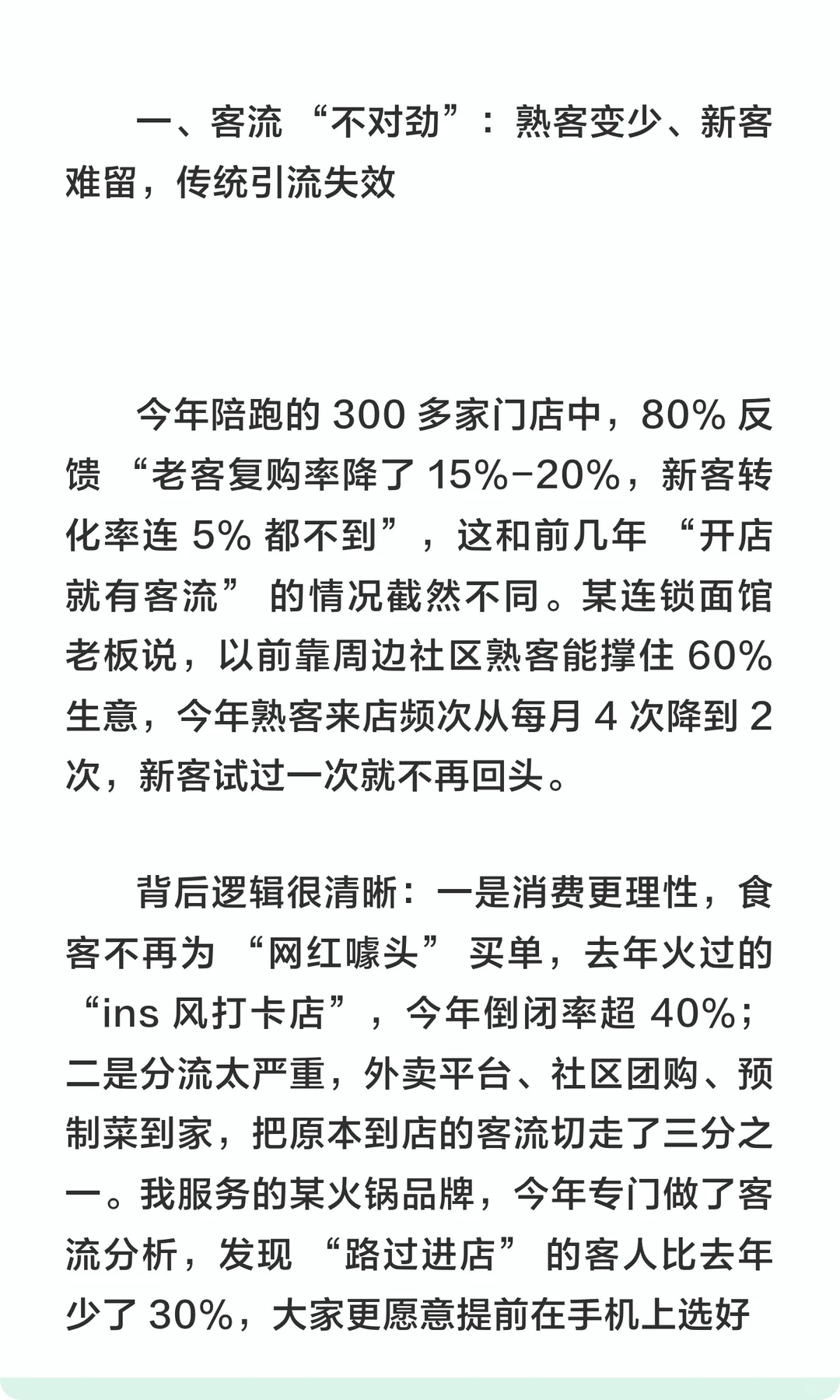 聪明的人已经发现今年的餐饮业不对劲了