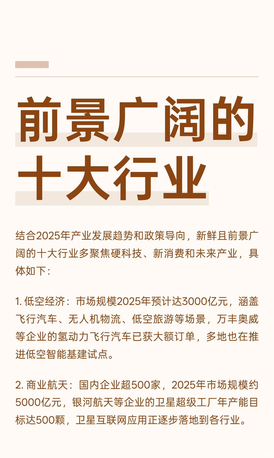 前景广阔的十大行业