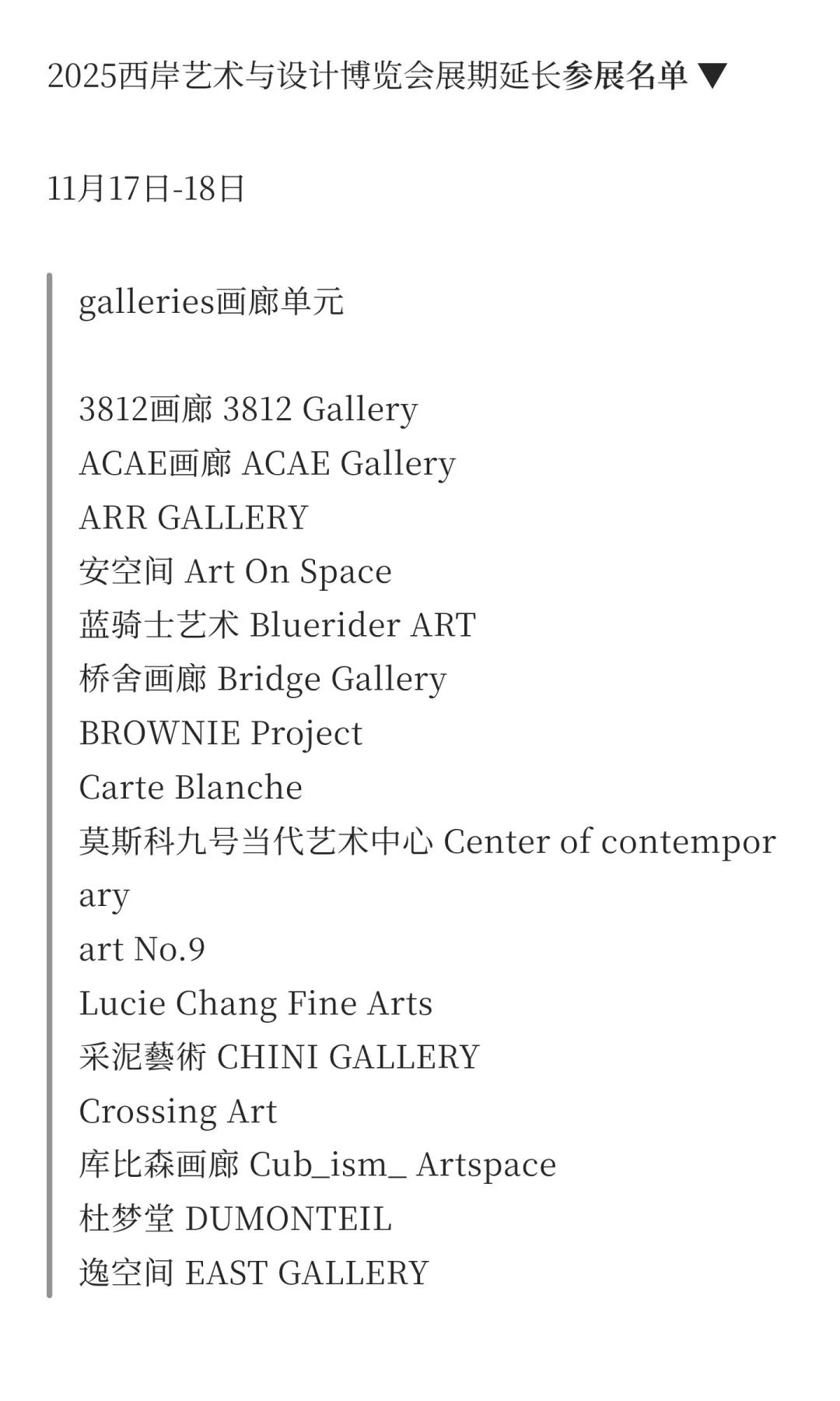 西岸加时2天，展足7天重新校准“艺术周”