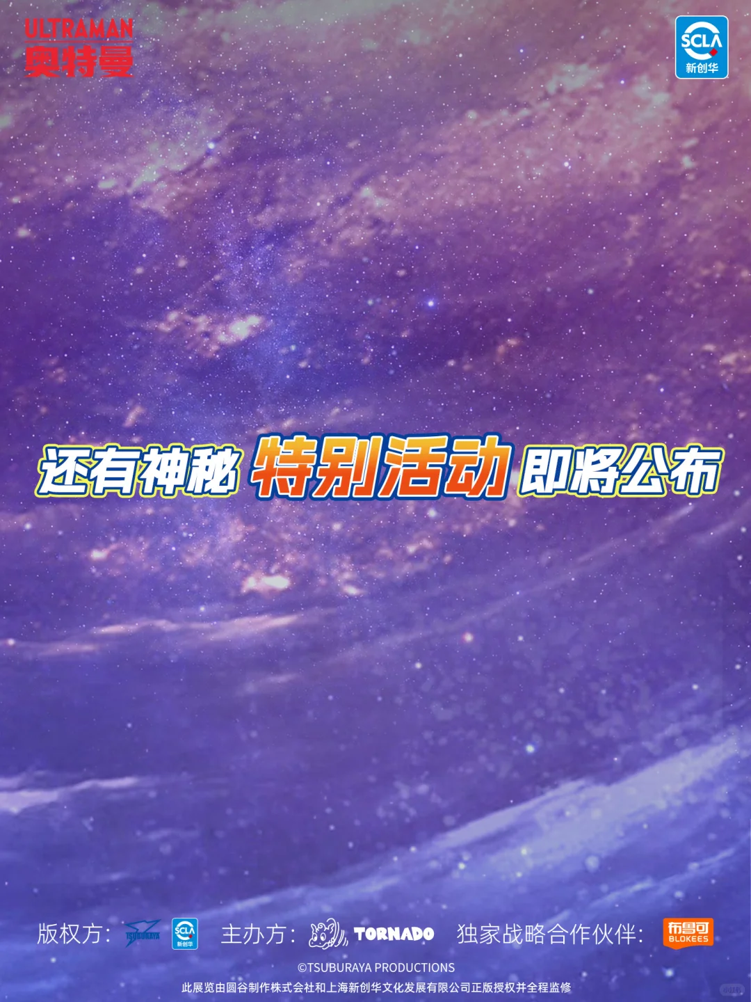 展望奥特曼60周年主题展 |隐藏惊喜持续解锁