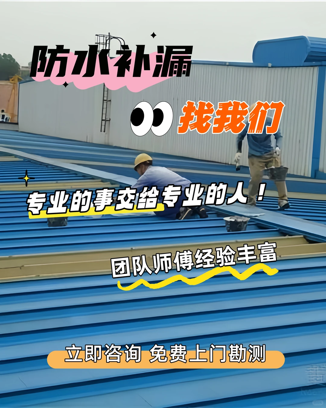 厂房漏水怎么办？专业团队教你解决渗漏难题