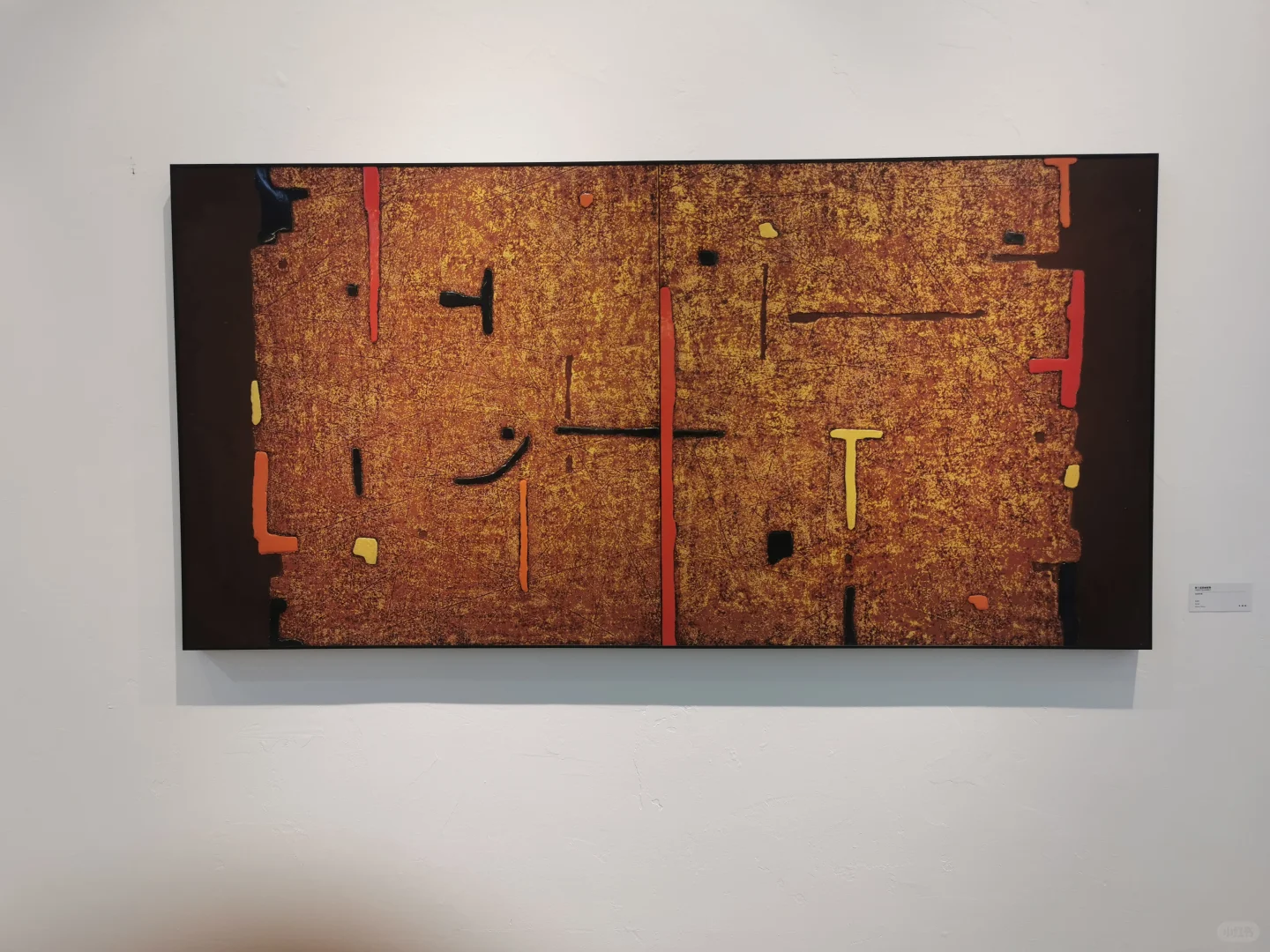 第七届全国漆画大展