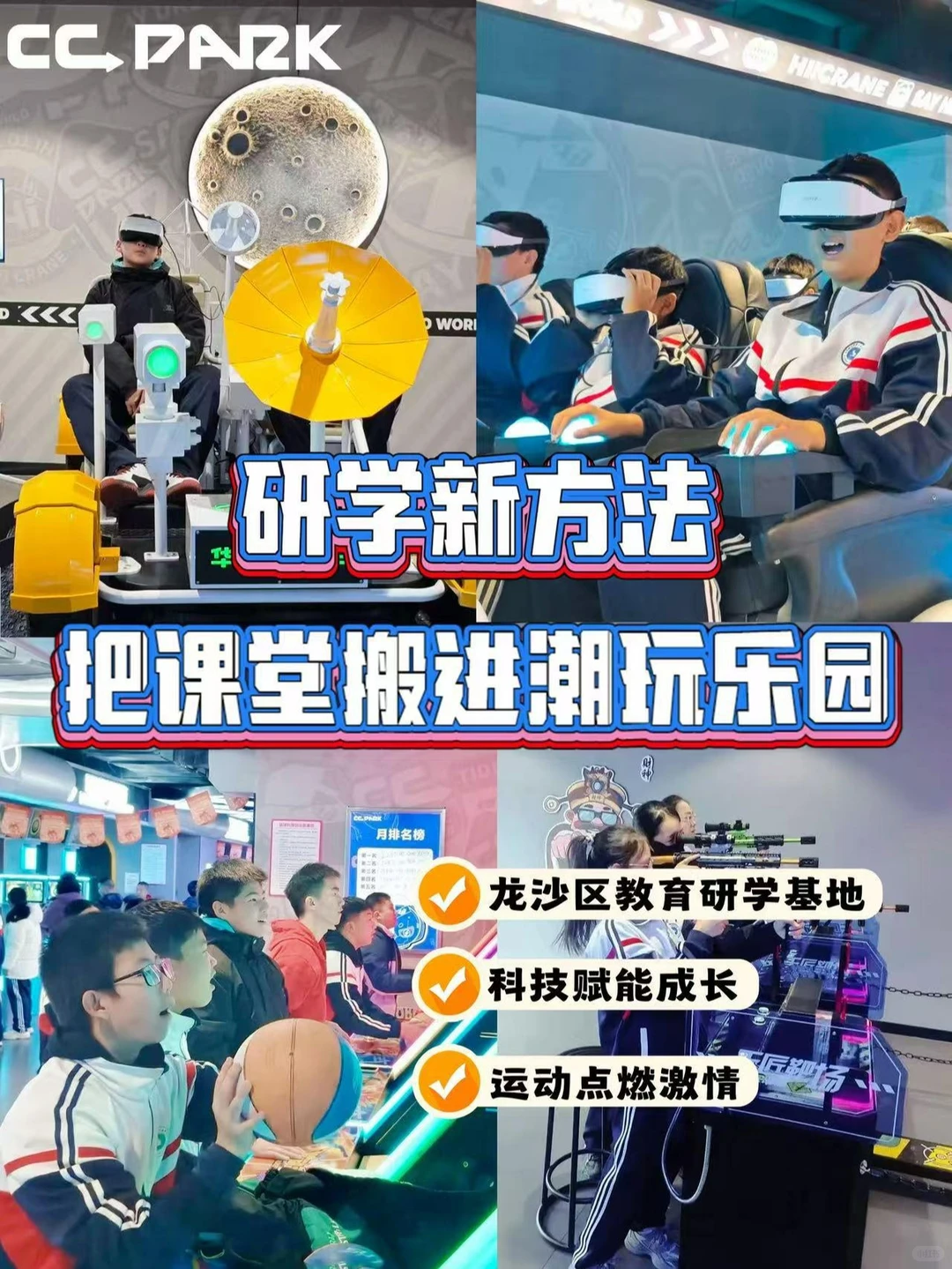 把课堂搬进潮玩乐园？这所学校太会了