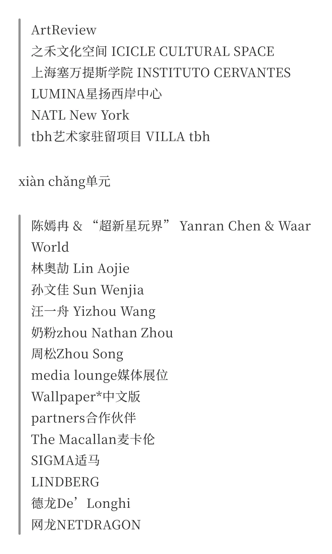 西岸加时2天，展足7天重新校准“艺术周”