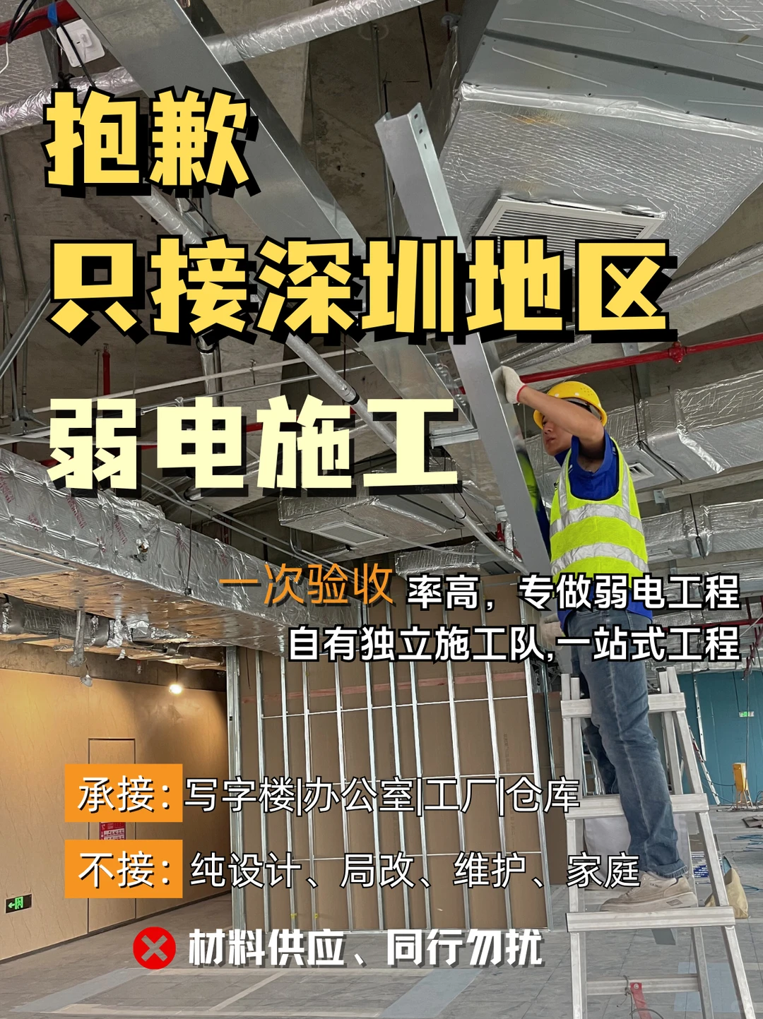 只接深圳企业弱电，自有团队，不转包❗️