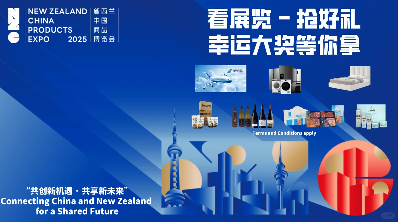 抽奖 | 2025 新西兰中国商品博览会