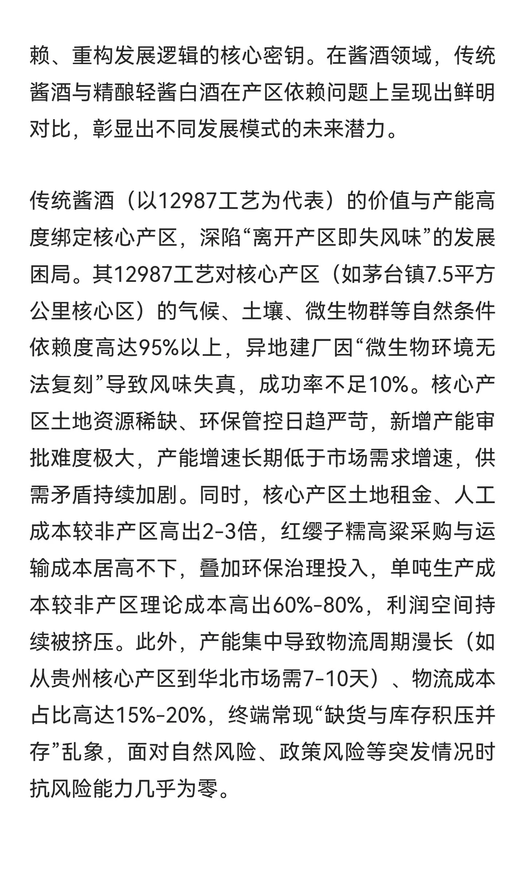 精酿轻酱白酒：以“守正创新、降本提质、增