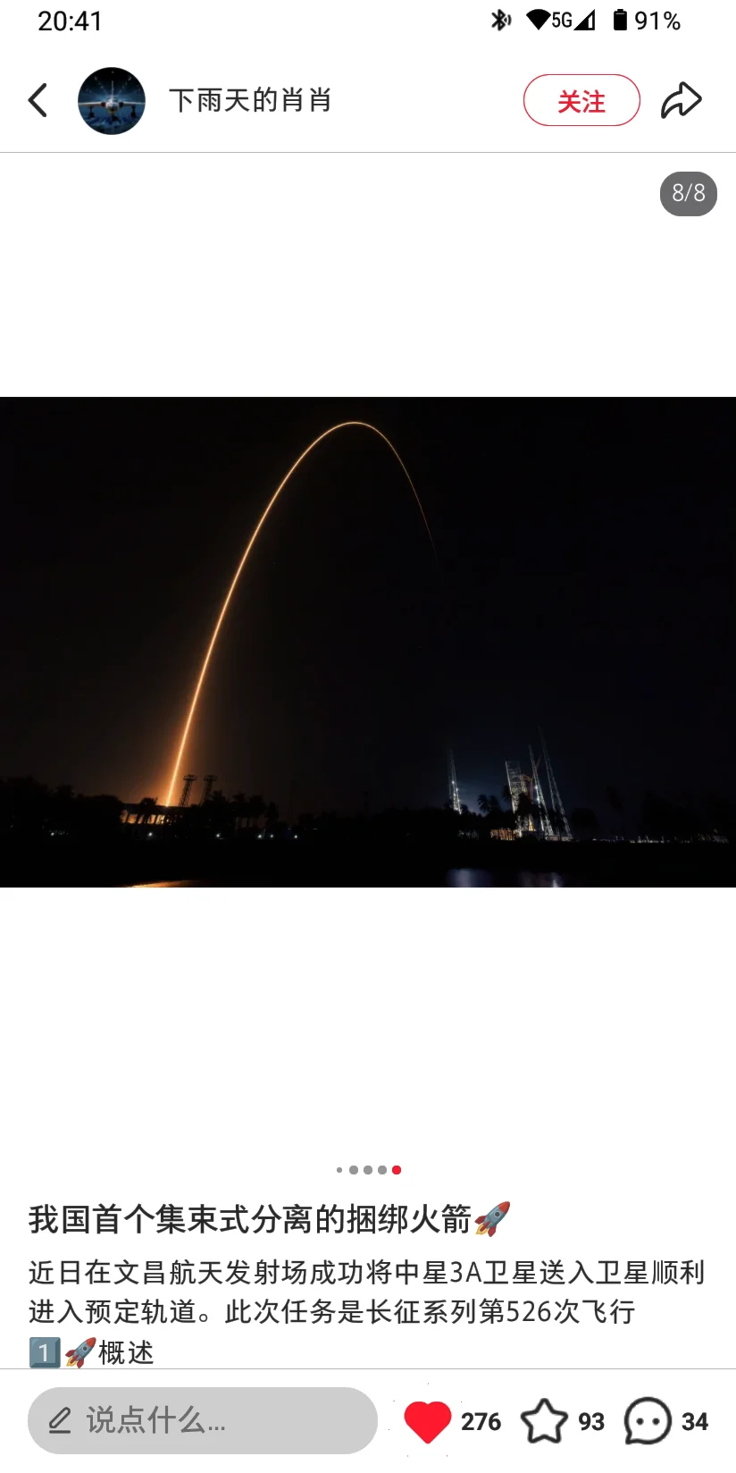 文昌火星演唱会之火箭科普②-火箭?构造