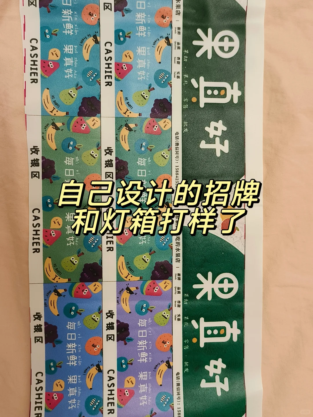 从60后的父母手里接手了一个水果店