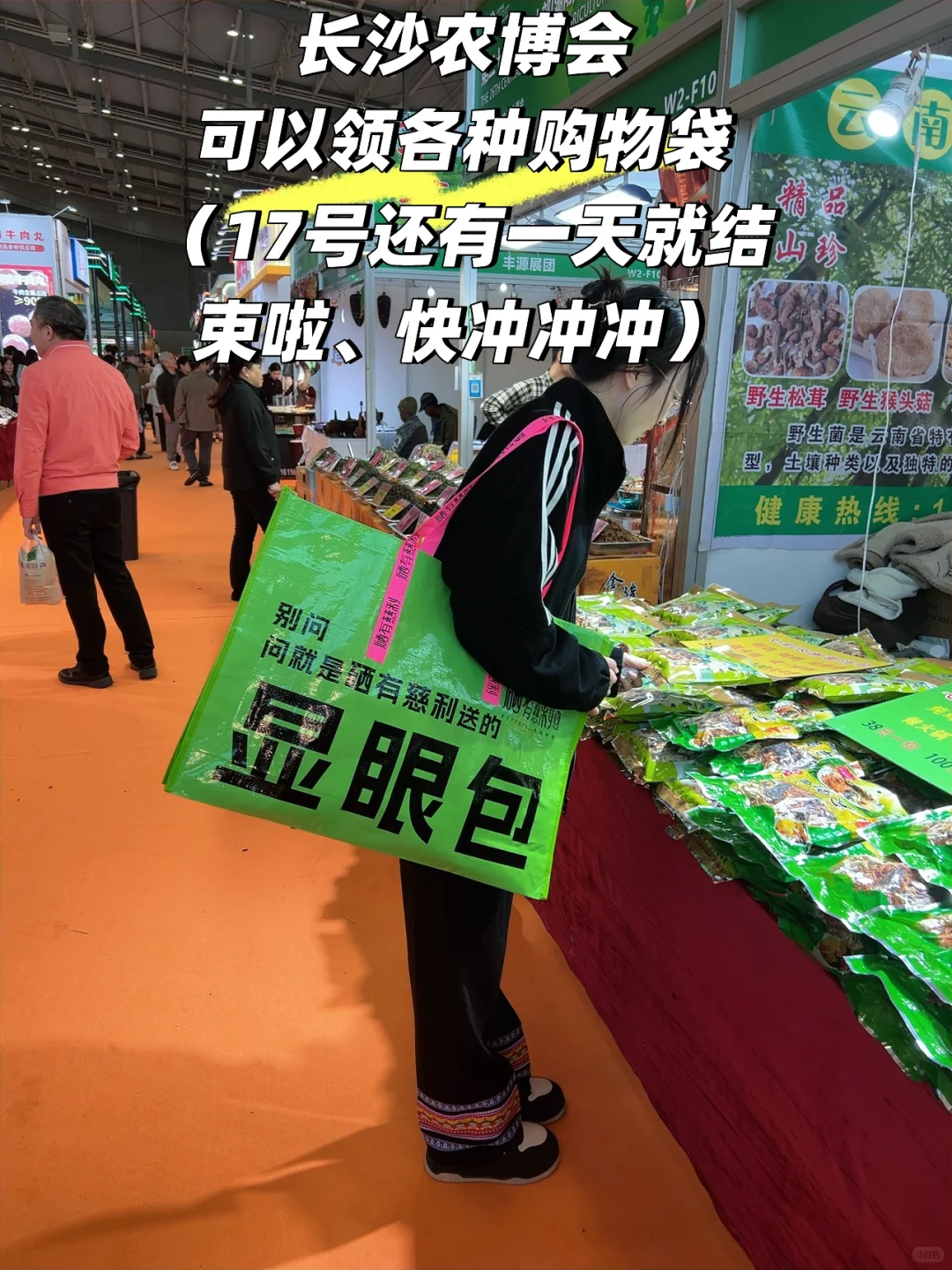 长沙 农博会（带上你懂货会砍价的姐妹冲）