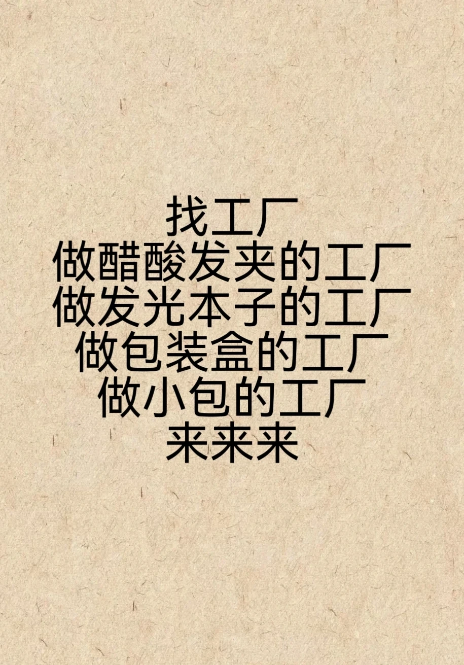 找各种工厂