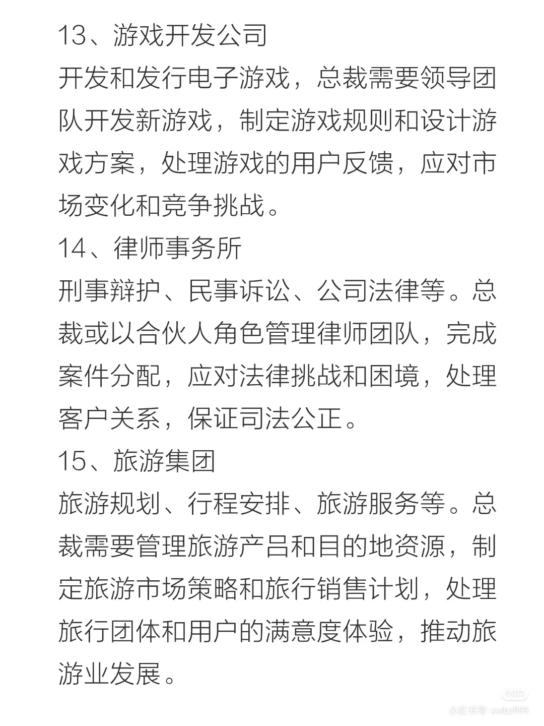 霸道总裁文的职业设定