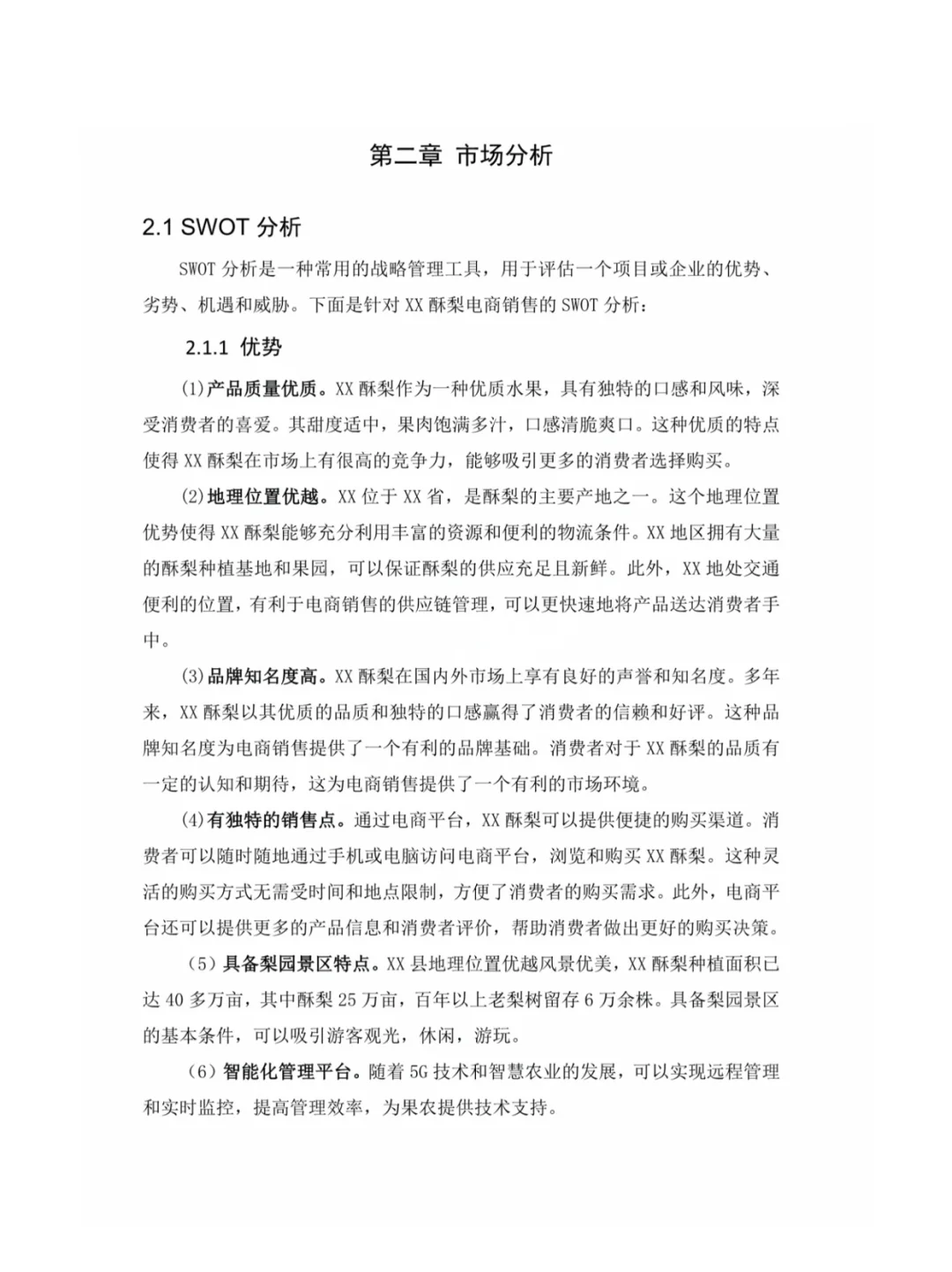 三创赛｜?品砀韵买梨都-乡村振兴