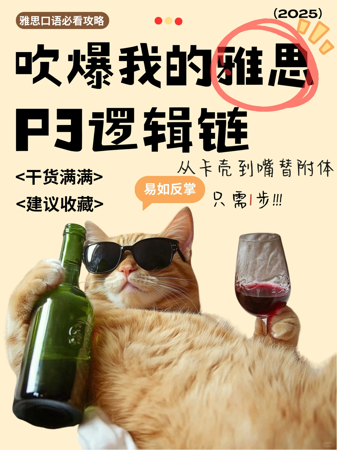 雅思口语 P3逻辑链⛓️