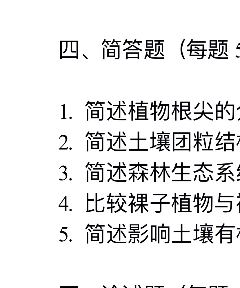 铜仁学院 345林业基础知识 考研参考真题