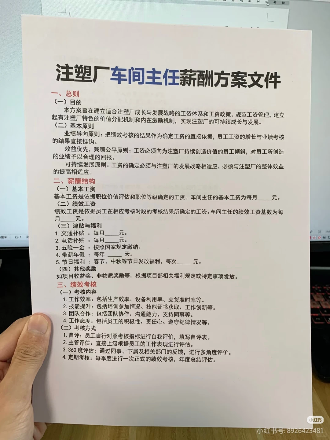 (有全套文件)生产企业薪酬体系设计