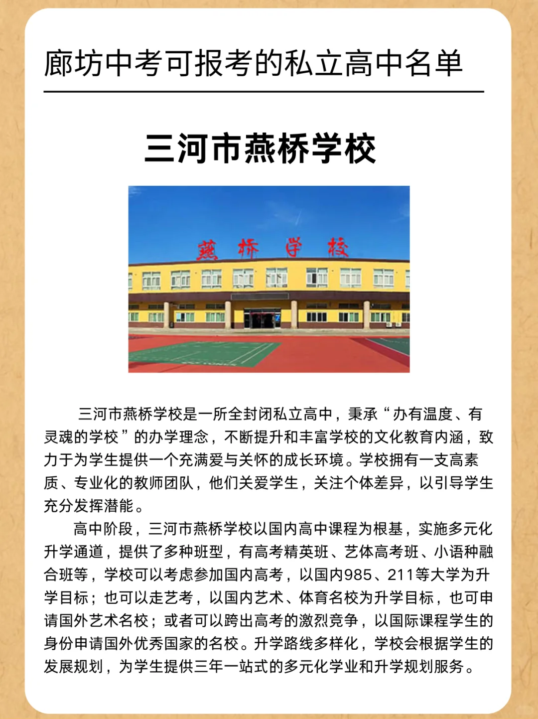?河北廊坊中考出分啦！低分也有好高中！