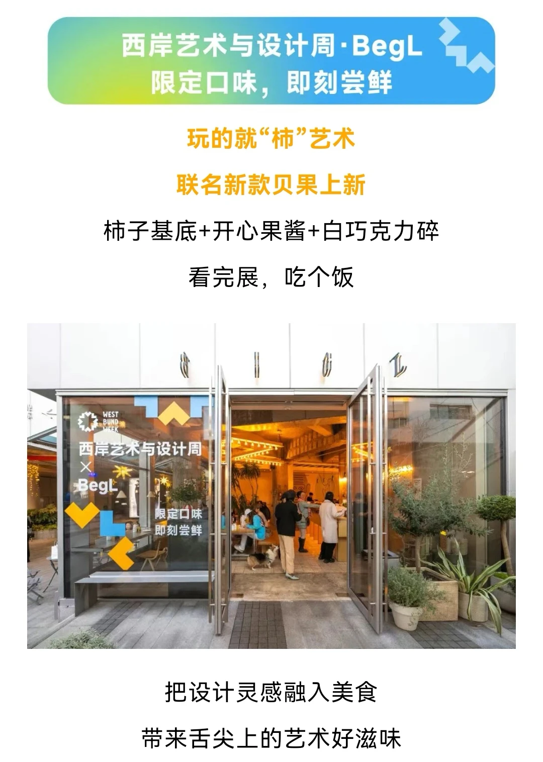 2025西岸艺术与设计周?️出游全攻略！