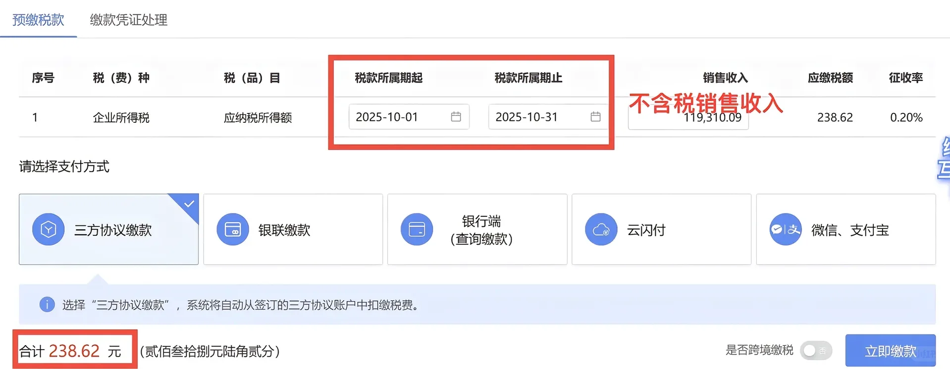 建筑行业预缴增值税和企业所得税流程
