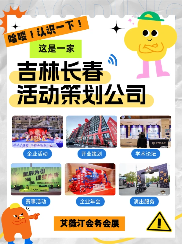 长春宝藏级活动策划公司【艾薇汀会务会展】