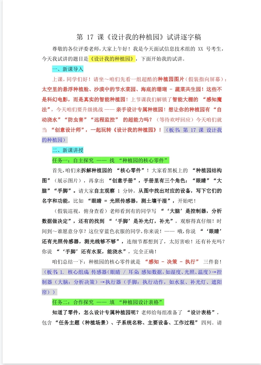 ?信息技术试讲|六年级《设计我的种植园》