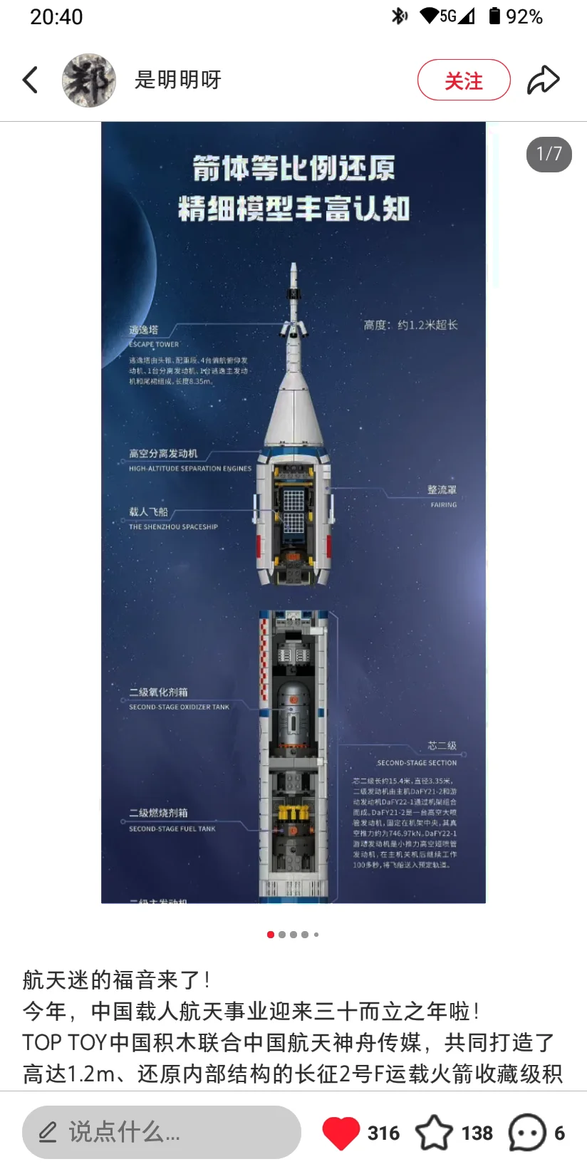文昌火星演唱会之火箭科普②-火箭?构造