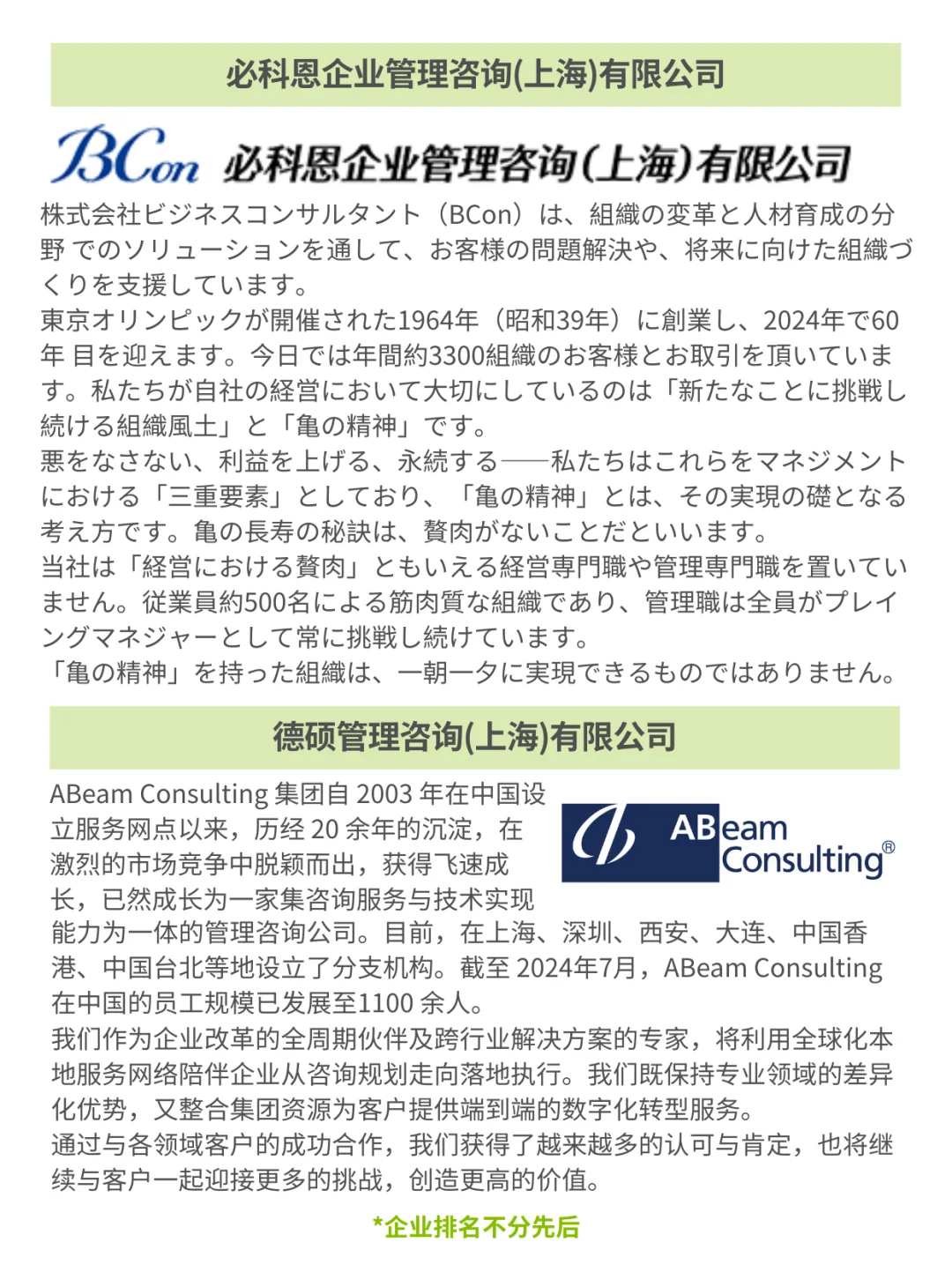 上海招聘会企业揭晓?咨询行业抢先看