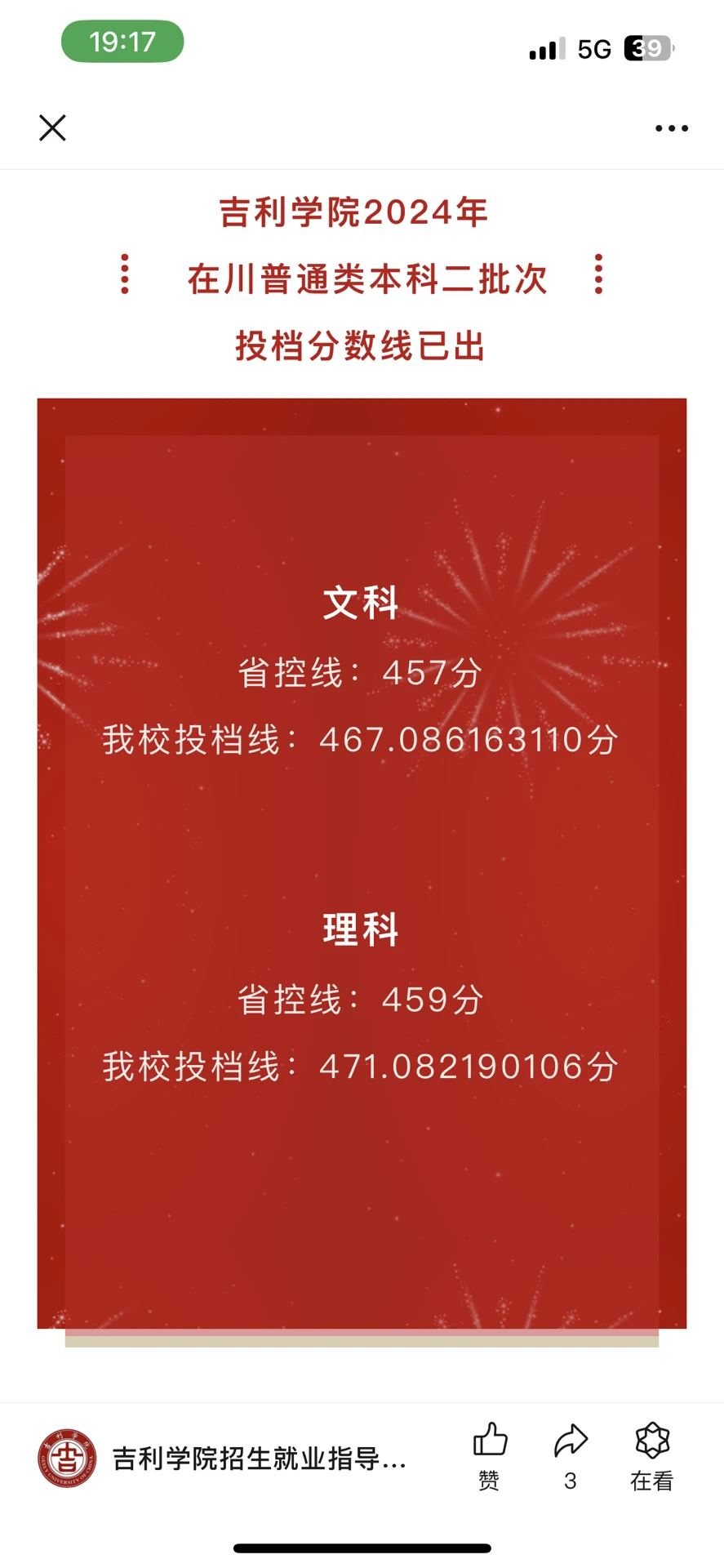 终于出来啦！！吉利学院投档线！！！