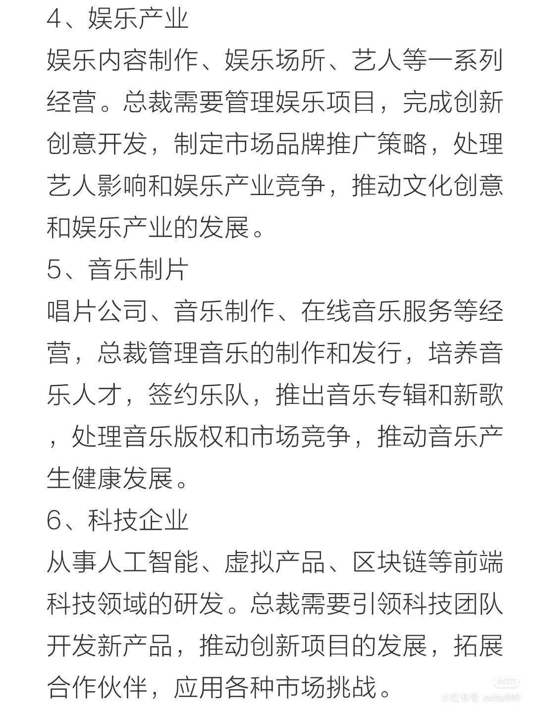 霸道总裁文的职业设定