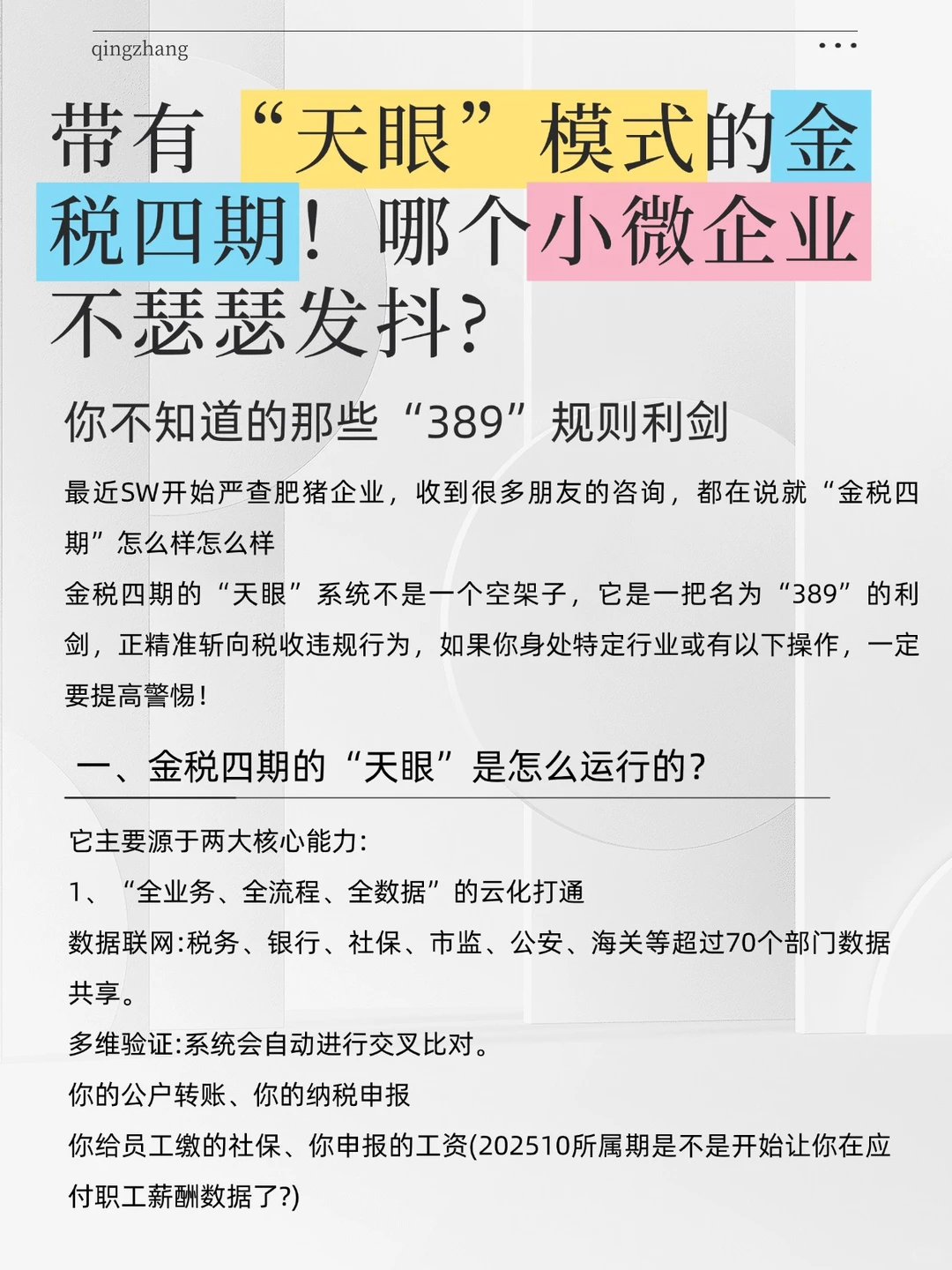 金税四期避坑指南，小微企业主看完沉默了…