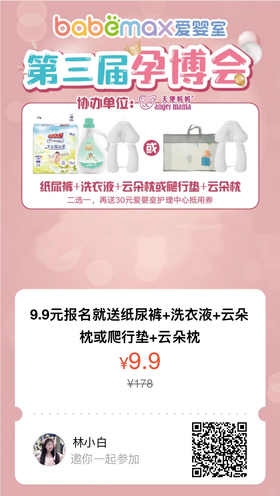 福州12月孕博会