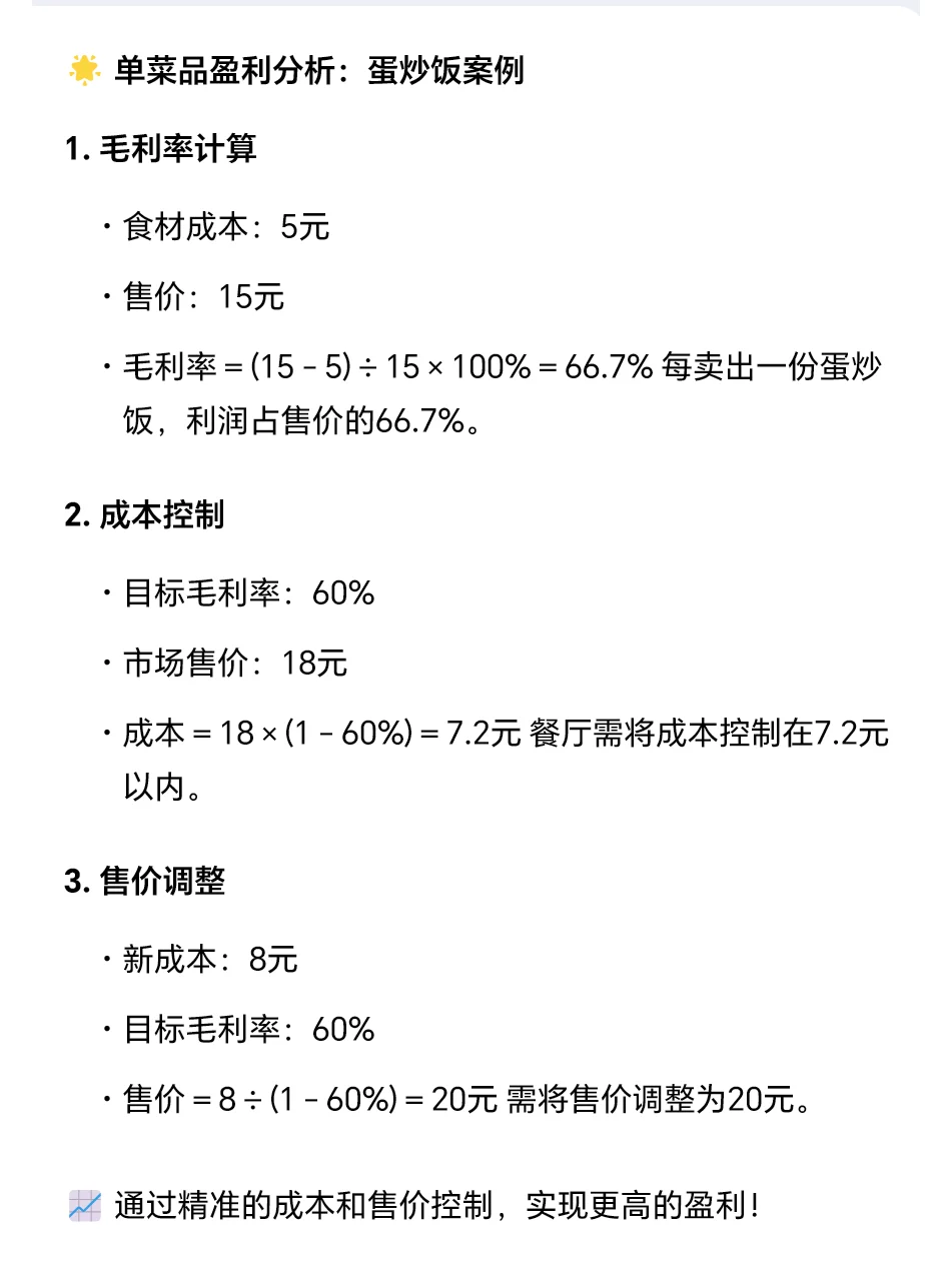 餐饮行业成本核算，附案例！