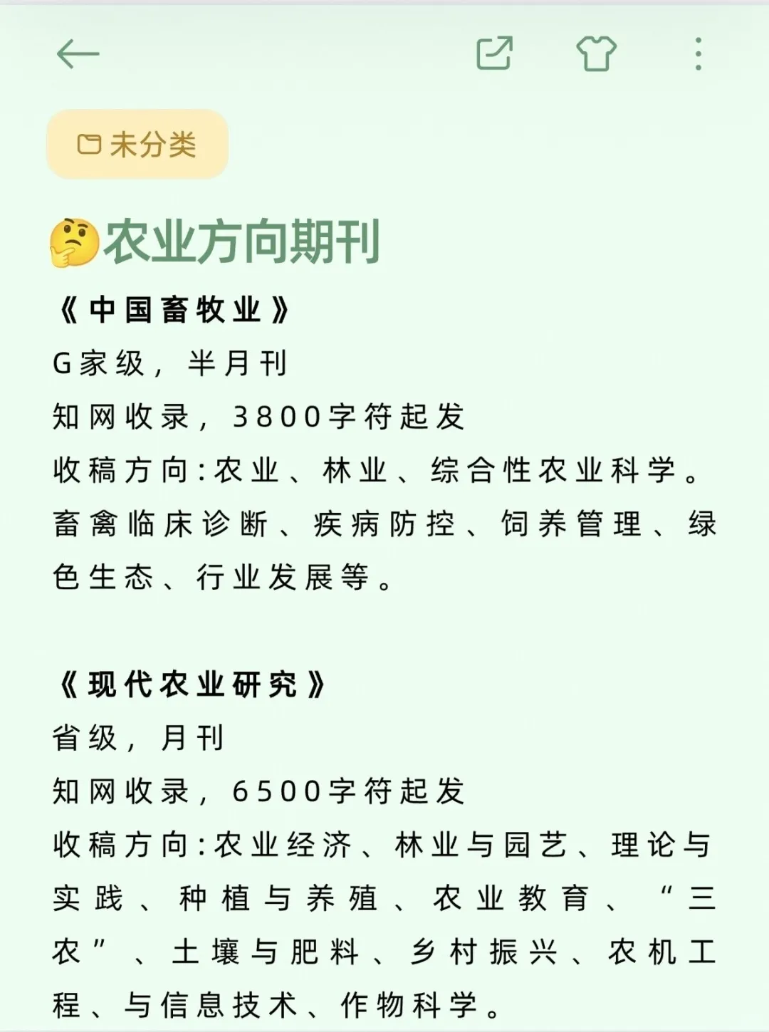 救命?请大数据推给所有农业方向的家人们