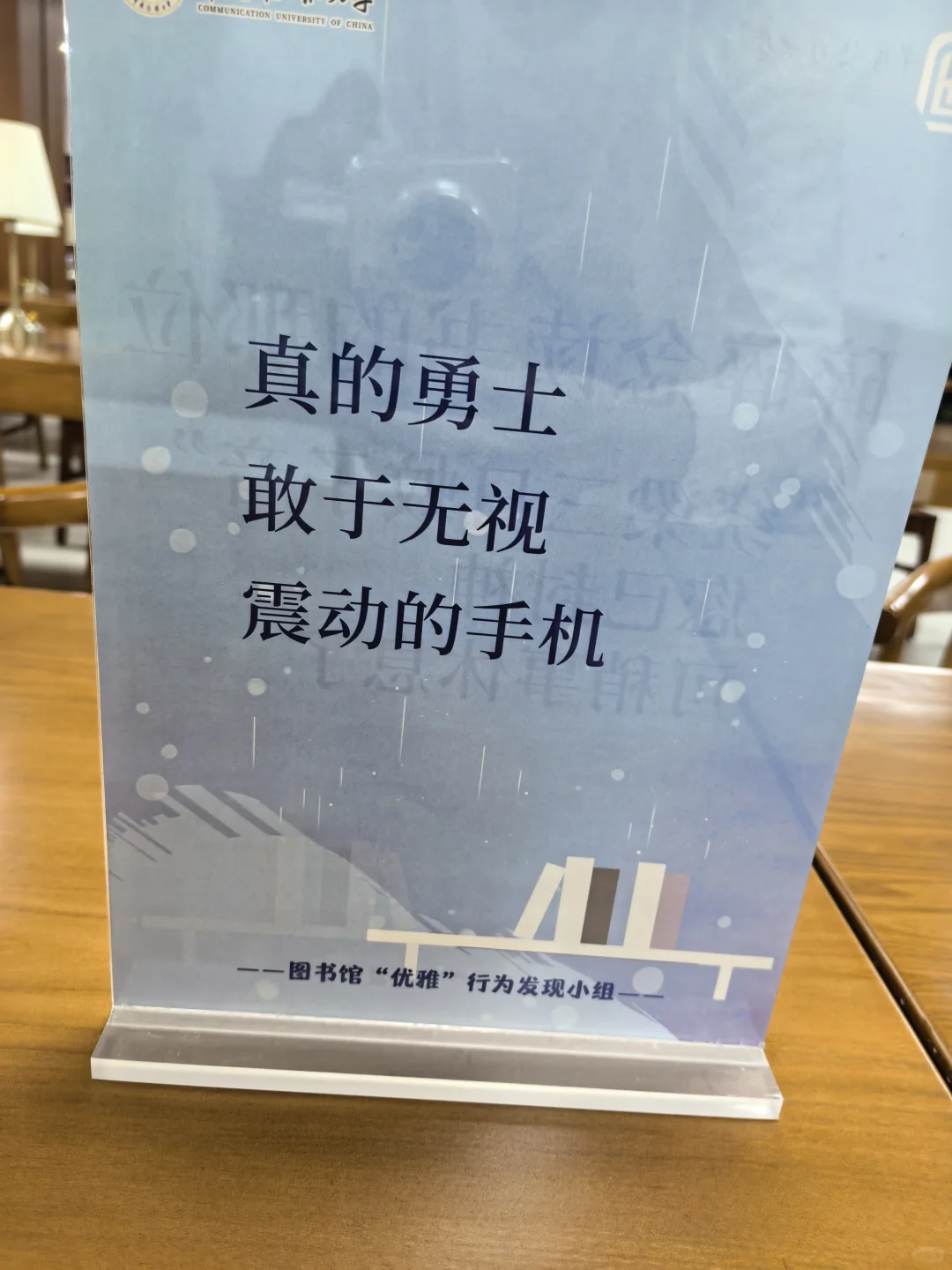 来看看中传图书馆是怎么整活的