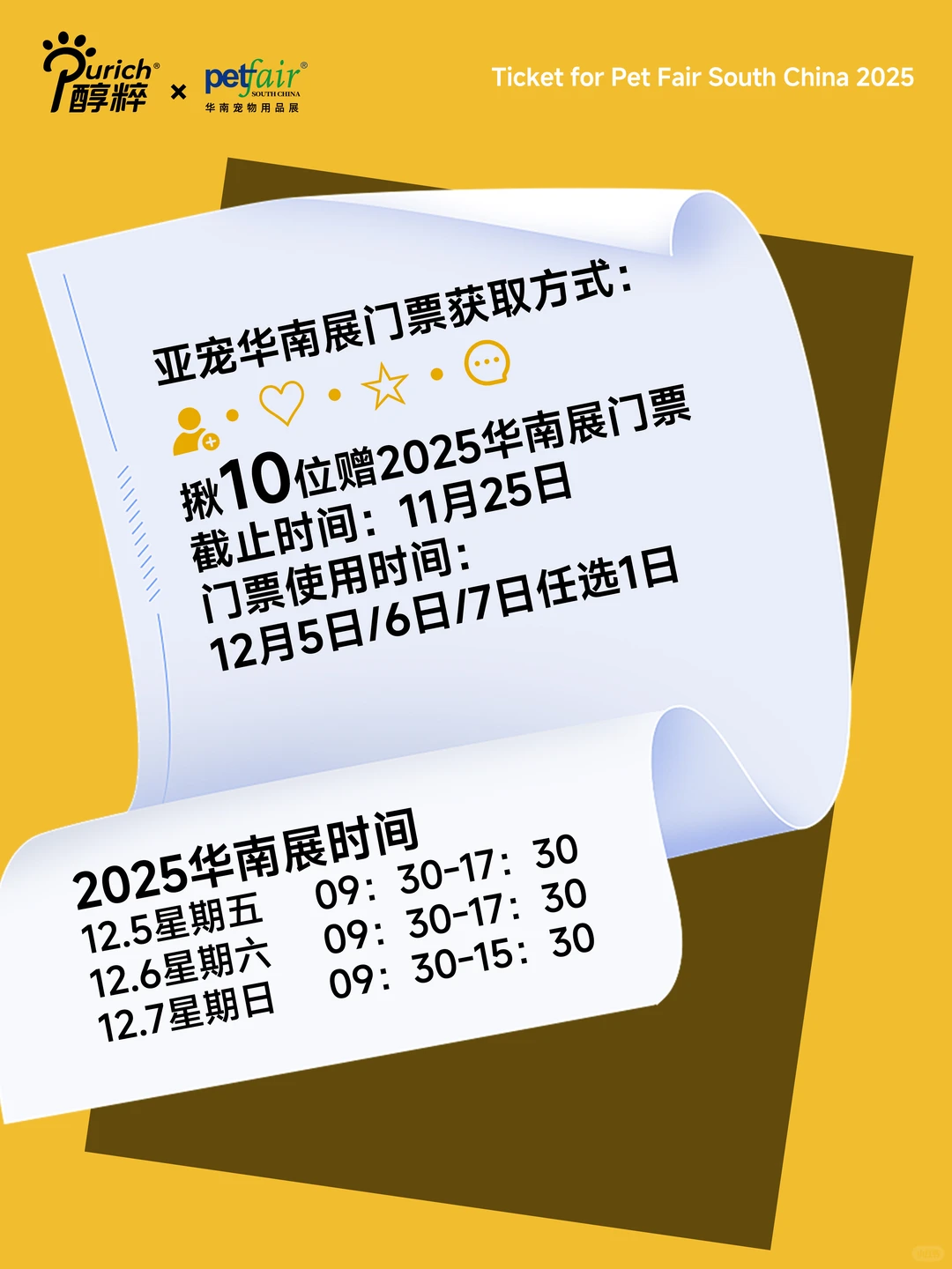 免费送‼️快来领取你的华南展门票