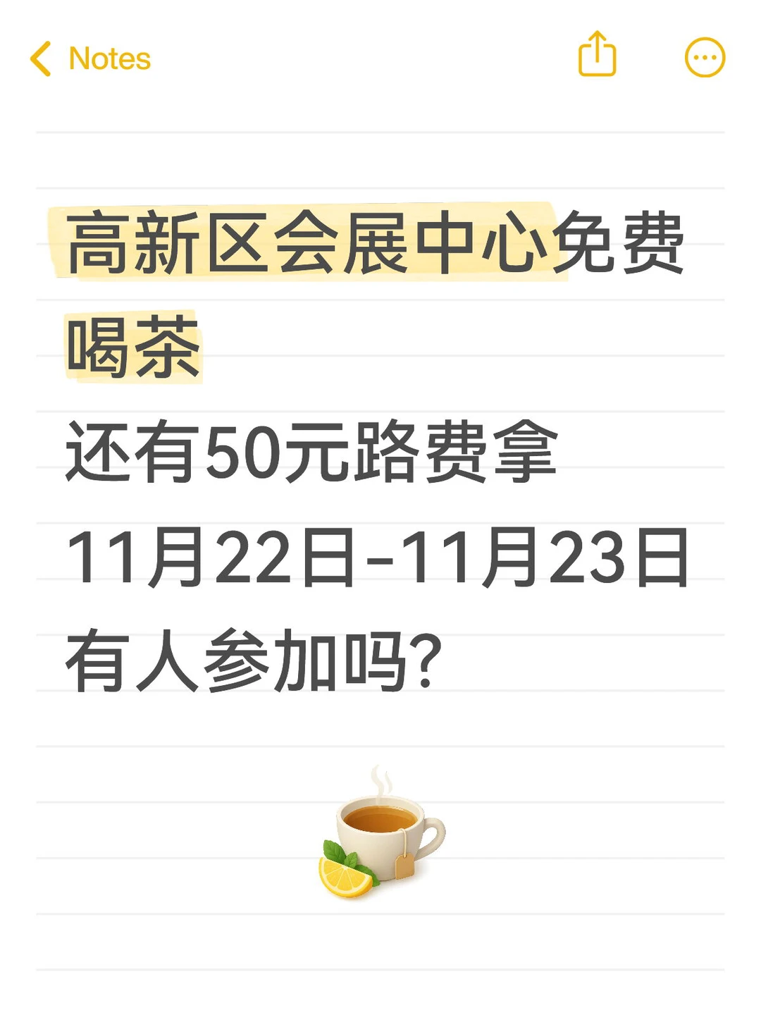 成都高新区新会展中心免费喝茶