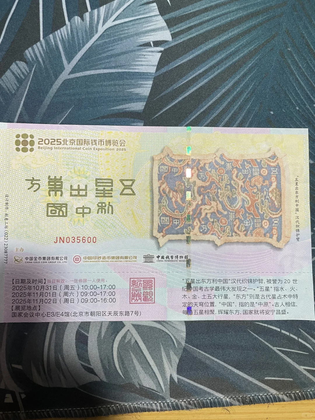 2025北京国际钱币博览会门票