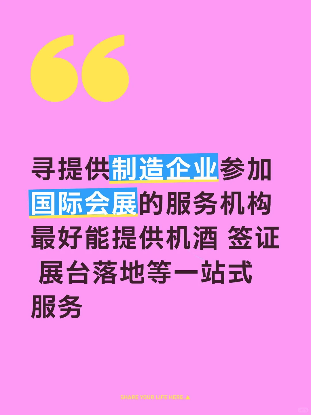协会单位寻国际会展服务机构