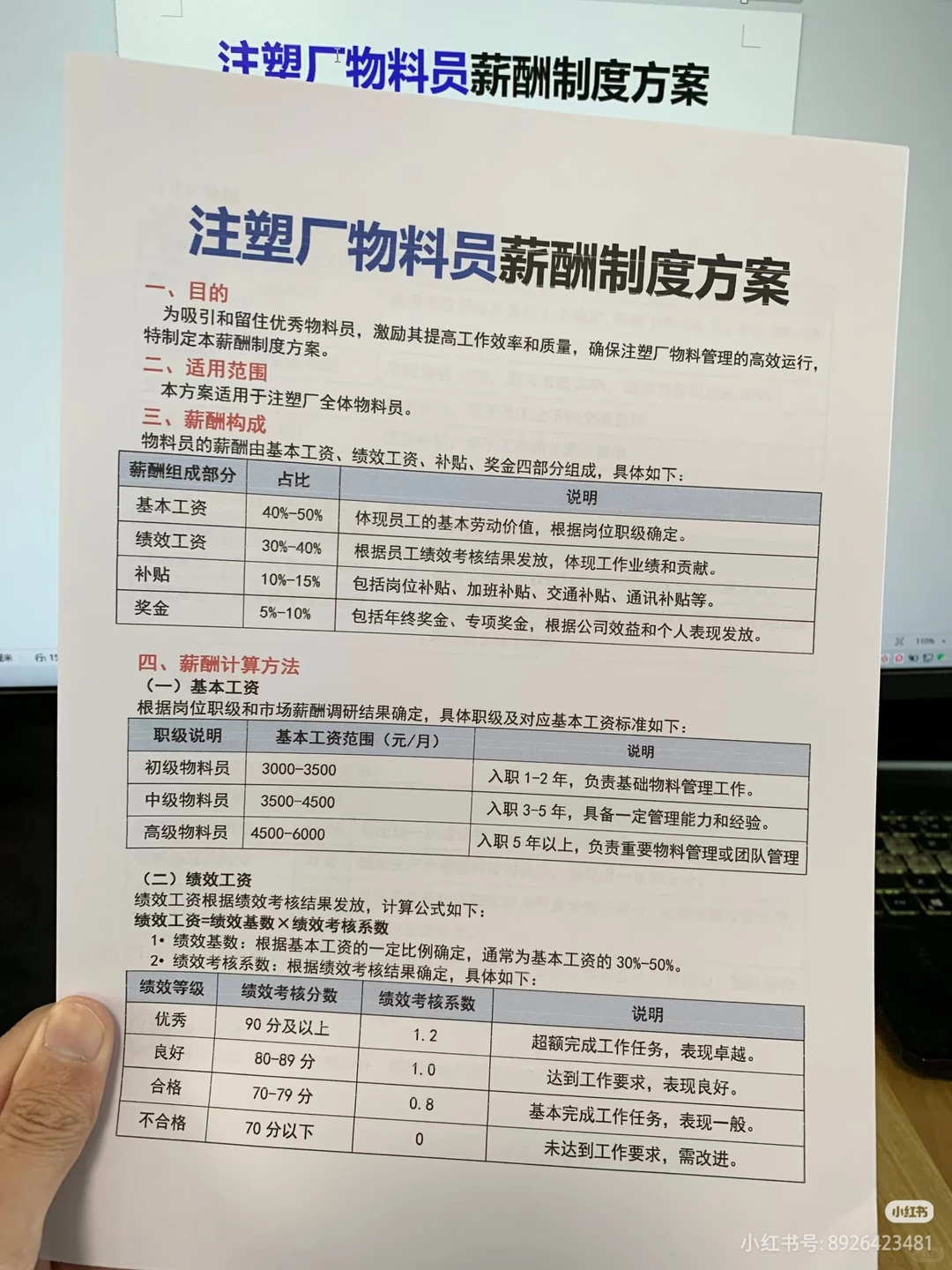 (有全套文件)生产企业薪酬体系设计