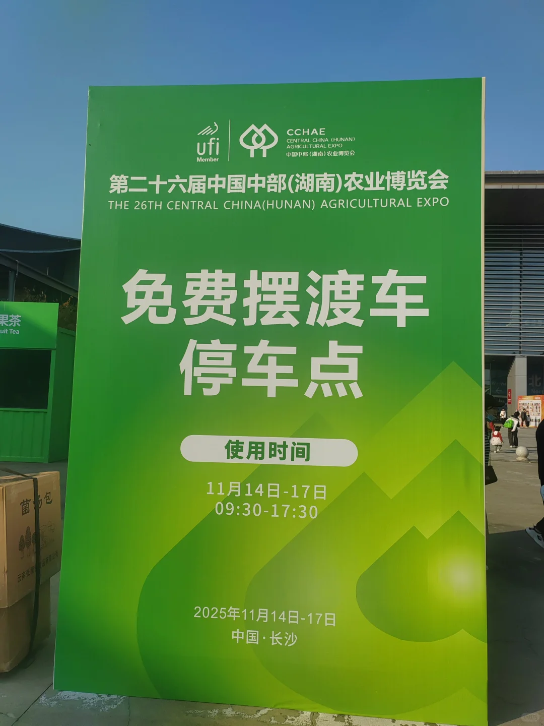 在农博会免费吃吃喝喝的一天