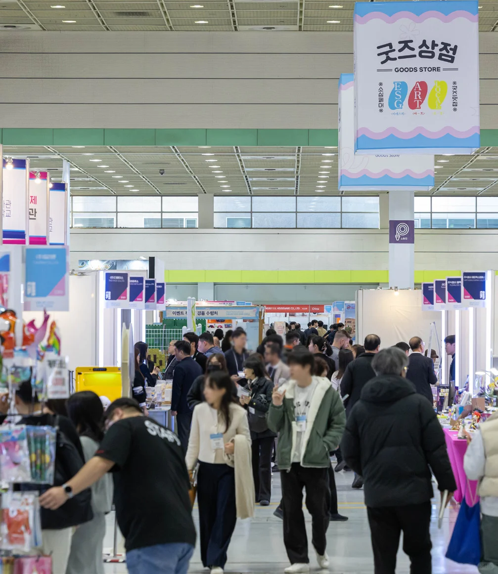 韩国消费品、礼品展览会