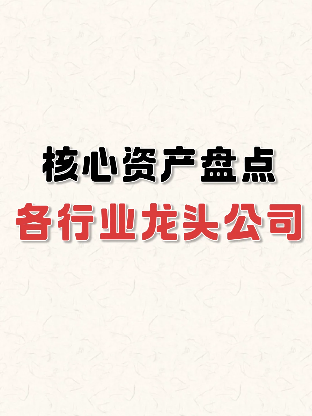 目前各行业的扛把子?