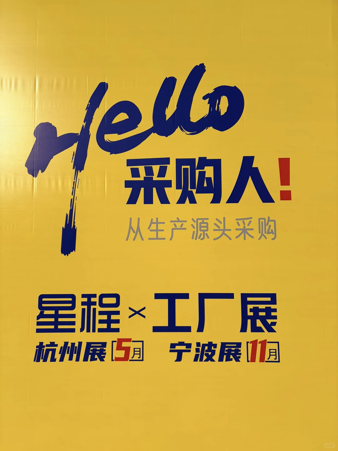 ?第十九届中国（宁波）工厂展览会采购攻略?