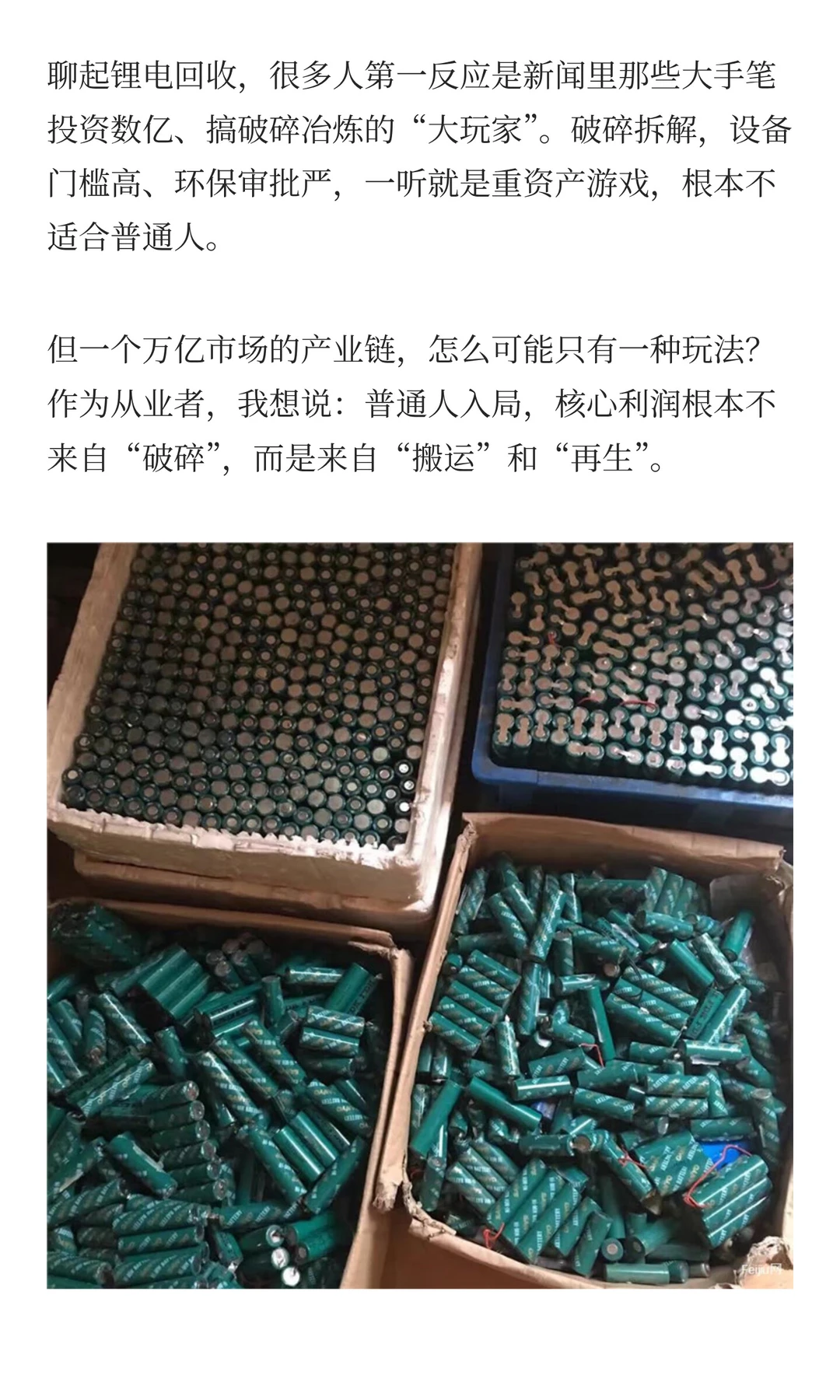 入局锂电回收，赚不到打粉的钱，赚的是什么