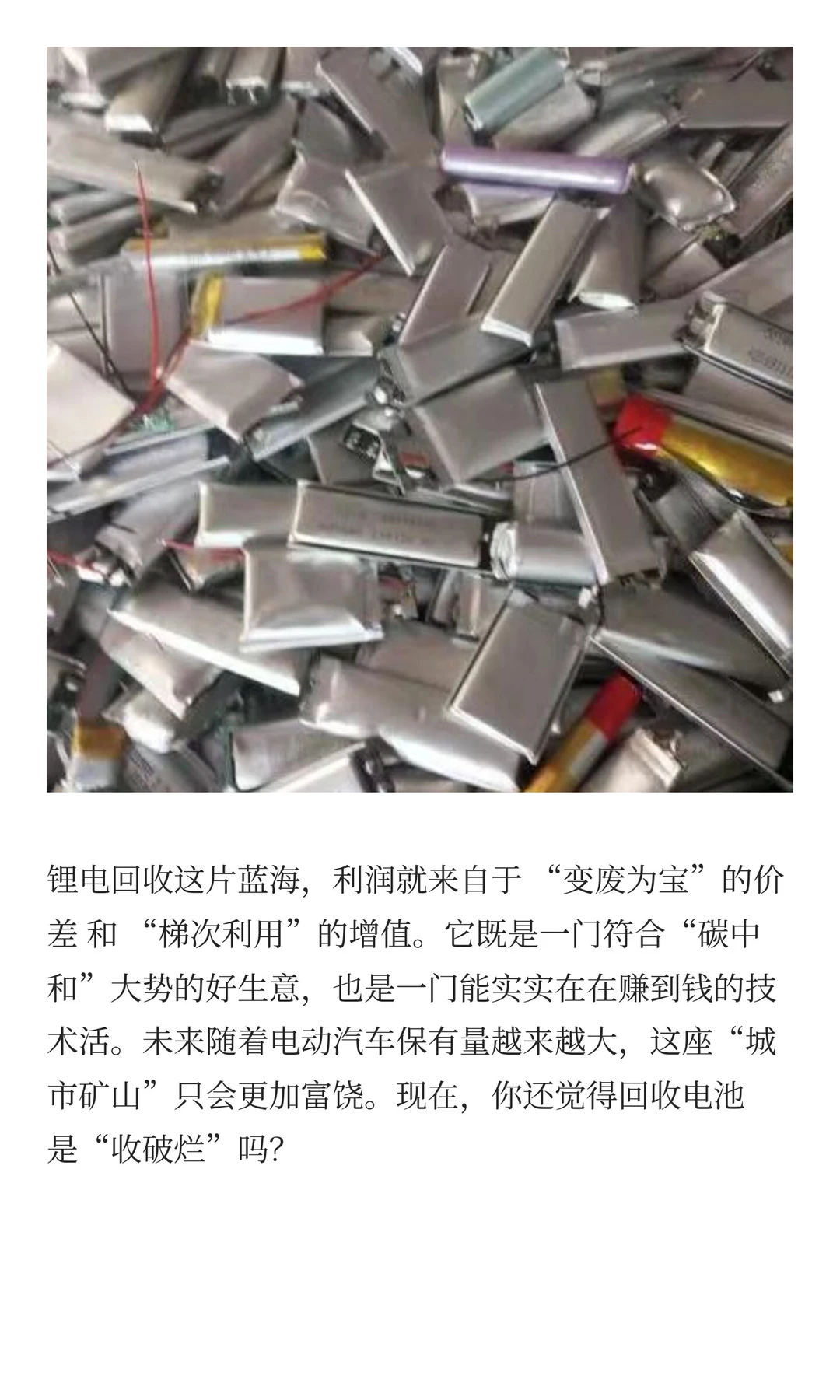 入局锂电回收，赚不到打粉的钱，赚的是什么