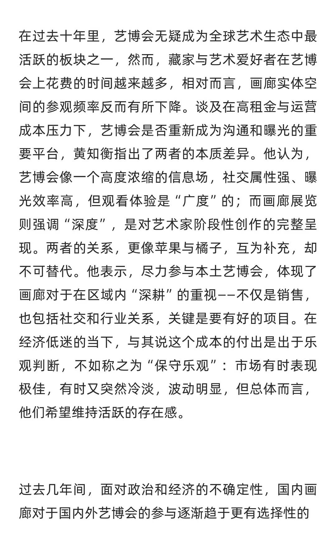 当下的画廊，真的还有参加艺博会的刚需吗？